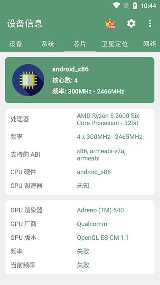 设备信息正版