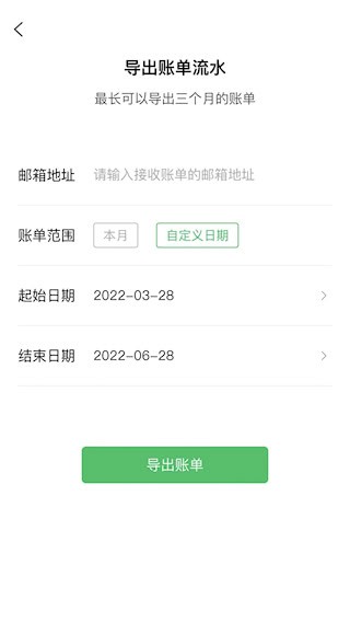 早晚记账安卓版截图3