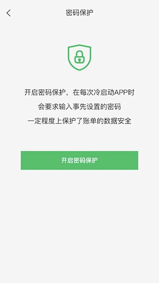 早晚记账安卓版截图4