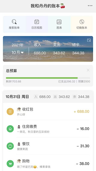 早晚记账安卓版
