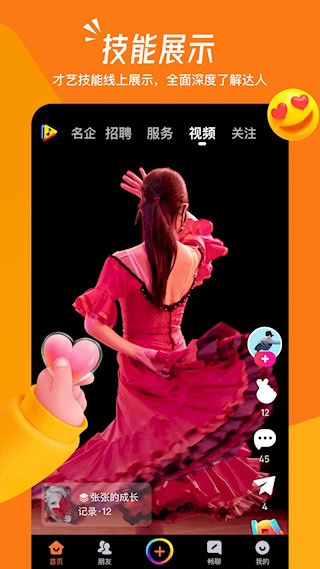 畅赞安卓版截图2