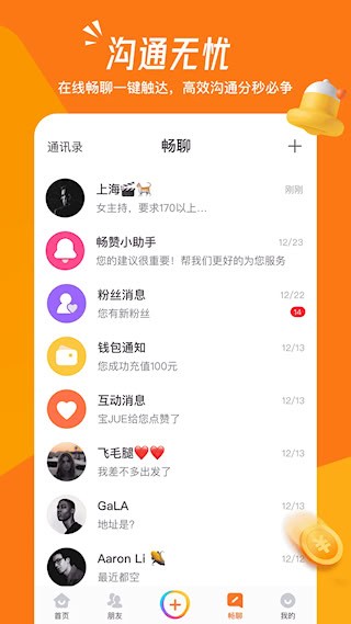畅赞安卓版截图1