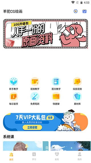 羊驼CG绘画安卓版