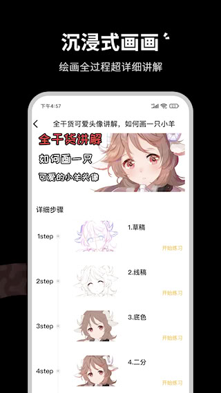 羊驼CG绘画安卓版