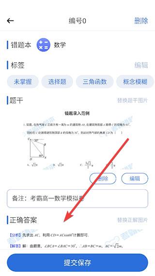 考霸错题本安卓版