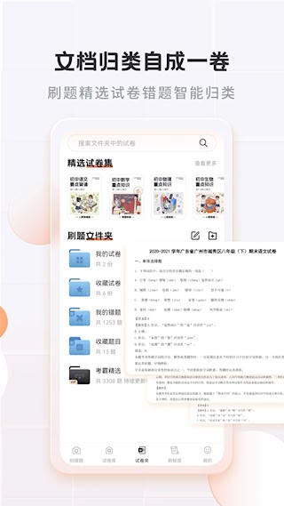 考霸错题本安卓版截图4