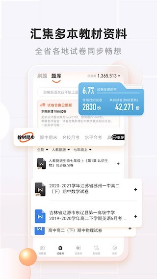 考霸错题本安卓版截图2
