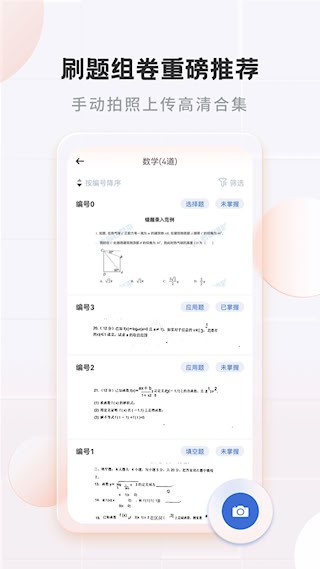 考霸错题本安卓版截图3