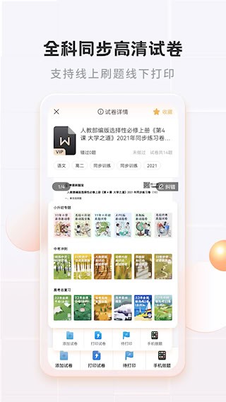考霸错题本安卓版截图1