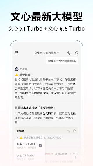 文小言安卓版