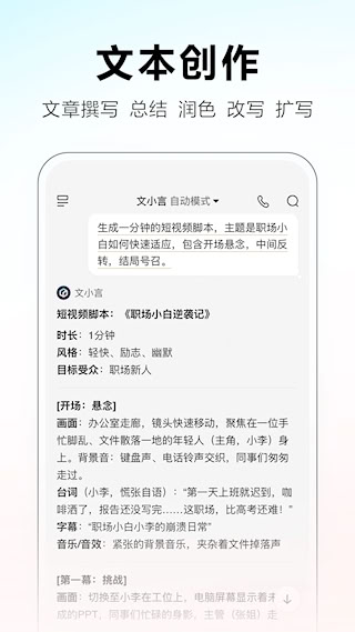 文小言安卓版