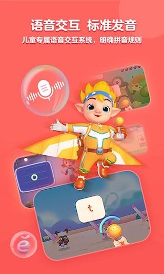 洪恩拼音安卓版截图1
