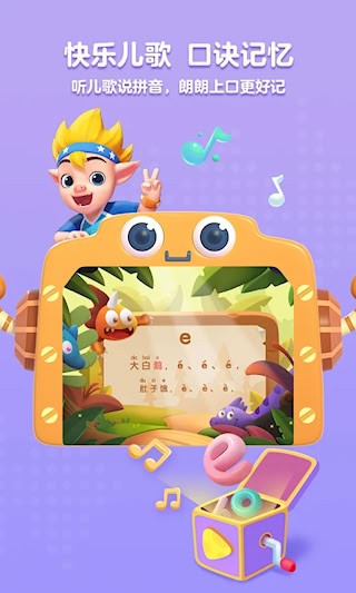 洪恩拼音安卓版截图2