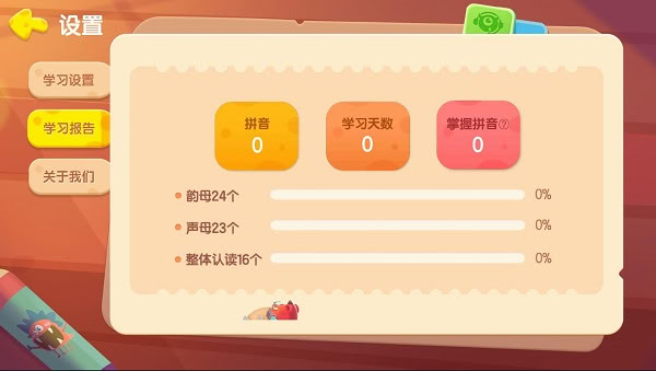 洪恩拼音安卓版