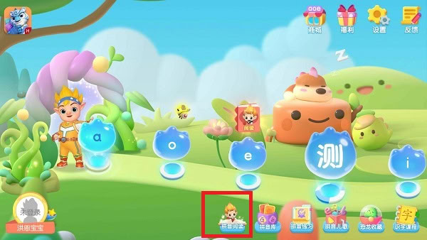 洪恩拼音安卓版