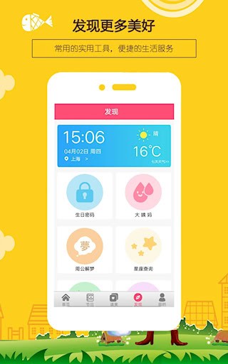 生日小管家安卓版截图3