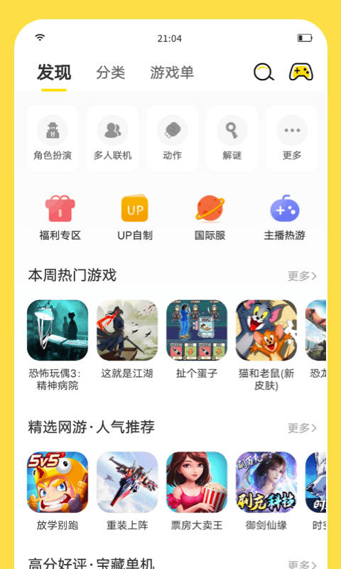 闪玩助手app安卓版v2.5.1截图0