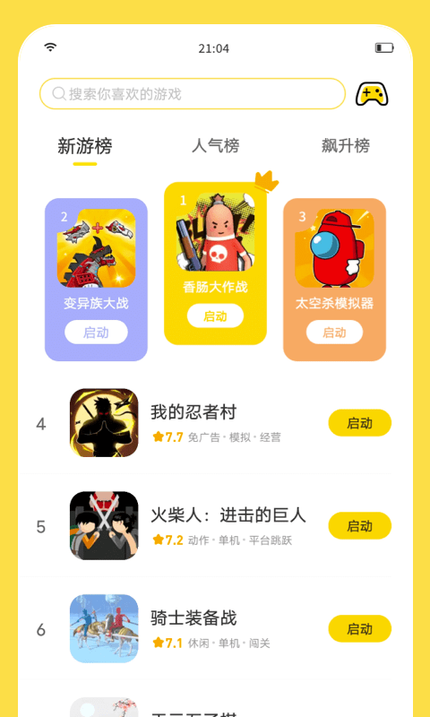闪玩助手app安卓版v2.5.1截图2