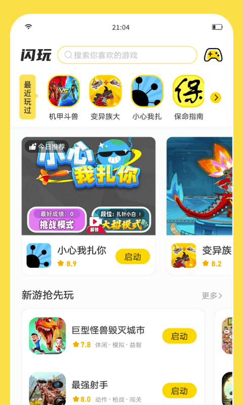 闪玩助手app安卓版v2.5.1截图1
