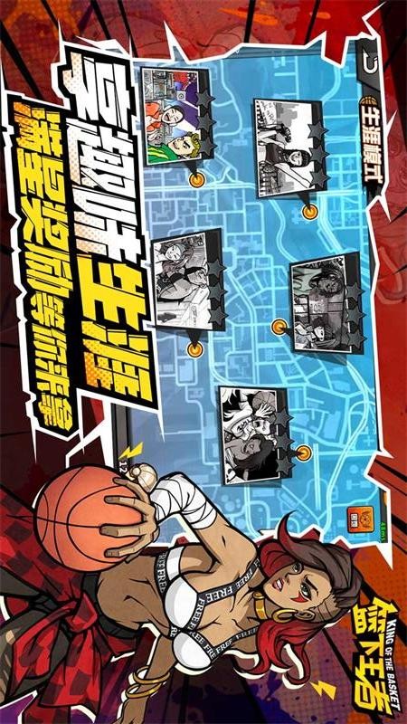 篮下王者截图3