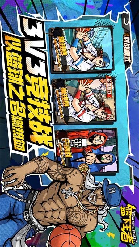 篮下王者截图0