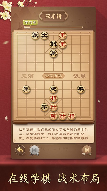 全民象棋截图0