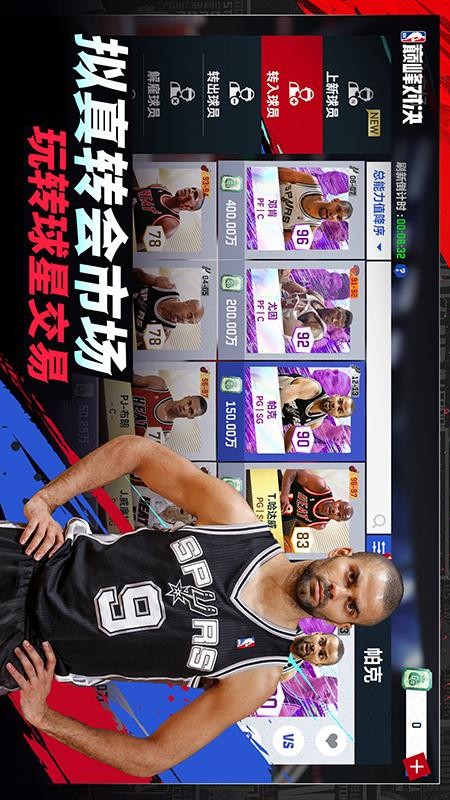 美职篮巅峰对决游戏截图2