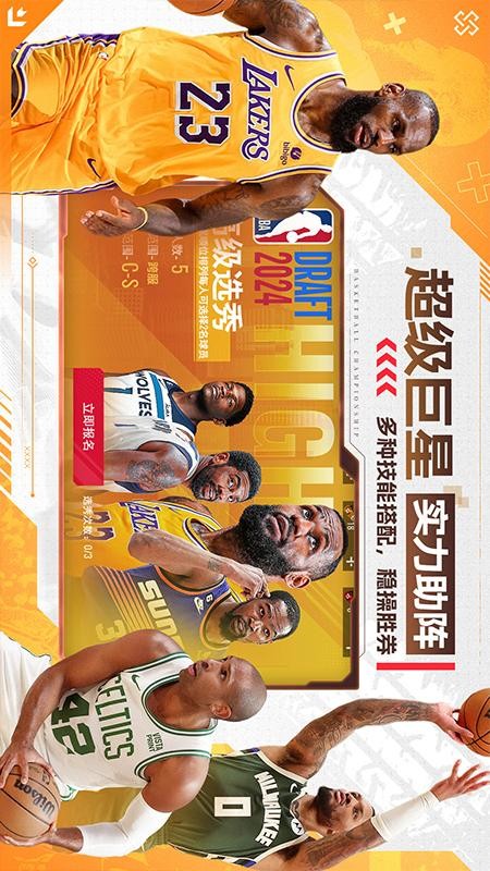 NBA篮球世界游戏截图0