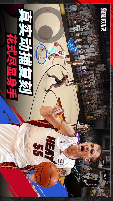 美职篮巅峰对决游戏