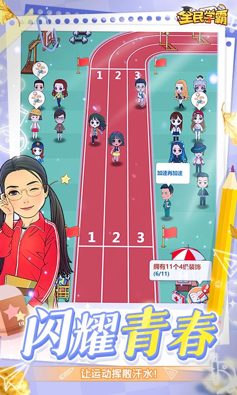 全民学霸游戏