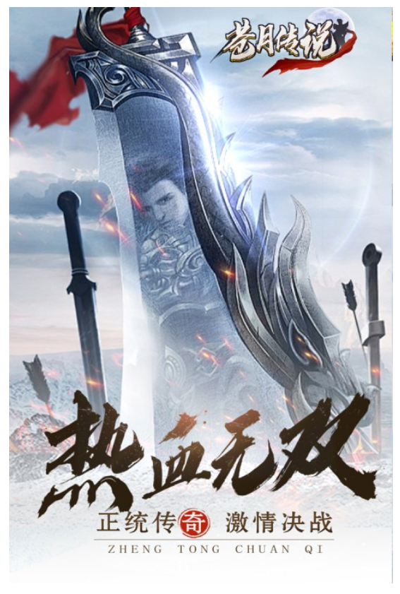 苍月传说