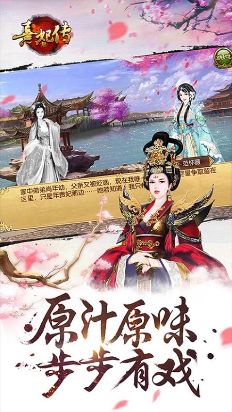 熹妃传