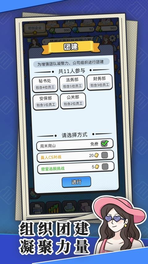 董事长模拟器截图1
