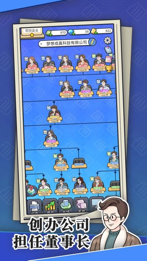 董事长模拟器截图0