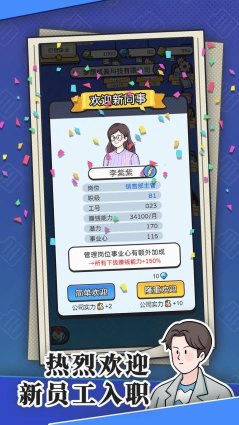 董事长模拟器截图2