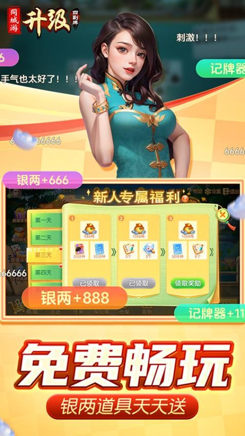 同城游四副牌升级游戏截图4