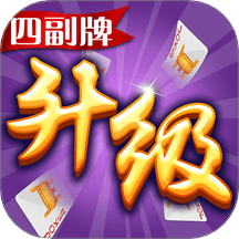 同城游四副牌升级游戏