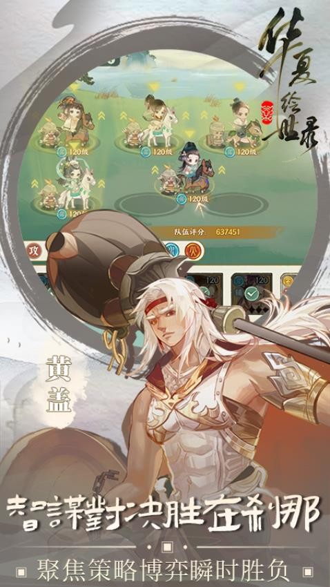 华夏绘世录截图0