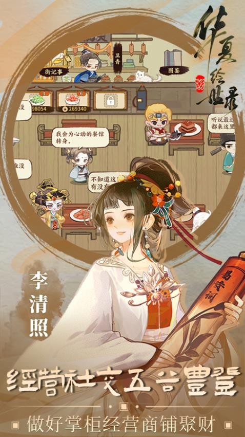 华夏绘世录截图4