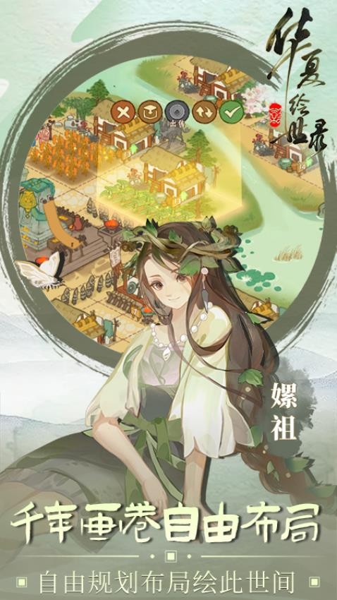 华夏绘世录截图2