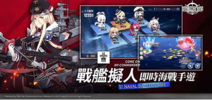 碧蓝航线国际版截图1