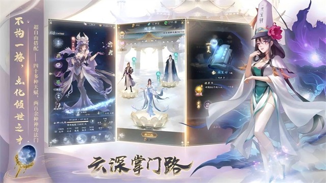 云深掌门路截图0