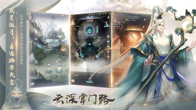 云深掌门路截图4