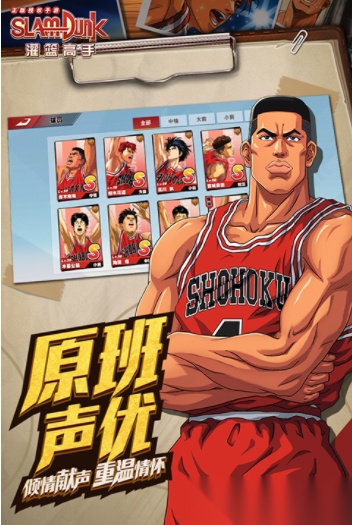 灌篮高手国际版