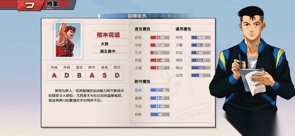 灌篮高手国际版