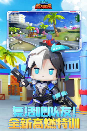 迷你枪战精英国际服截图1