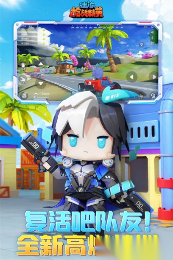 迷你枪战精英国际服