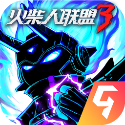 火柴人联盟3游戏最新版