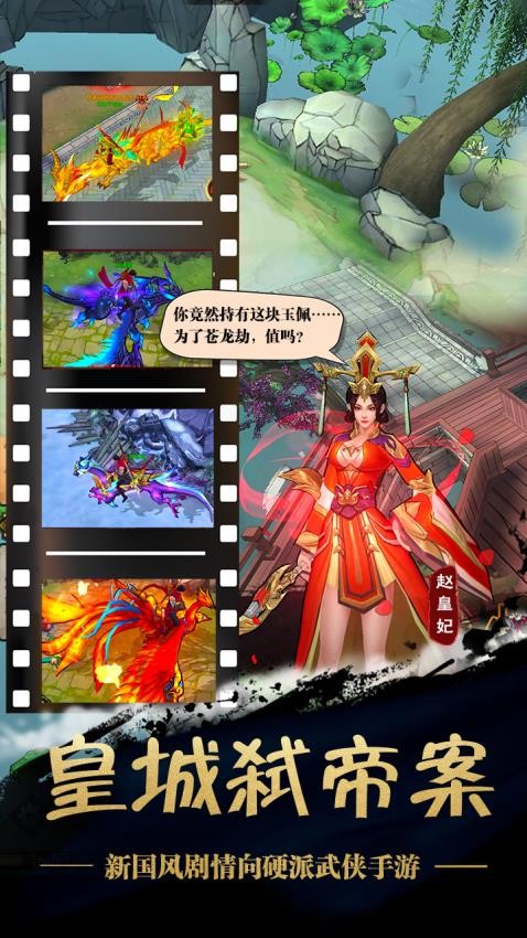 苍龙劫截图4