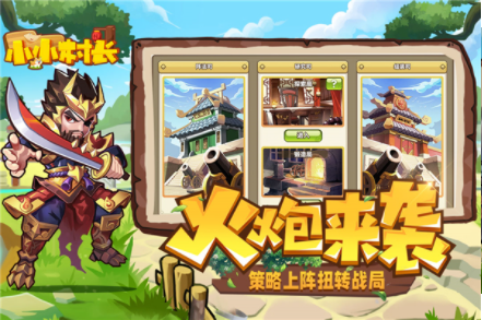 小小村长2025最新版截图0